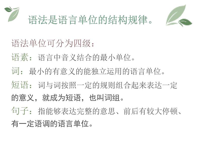 初中语文语法知识课件PPT第2页