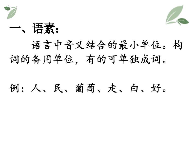 初中语文语法知识课件PPT第3页