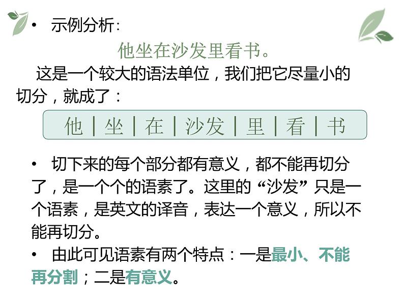 初中语文语法知识课件PPT第4页