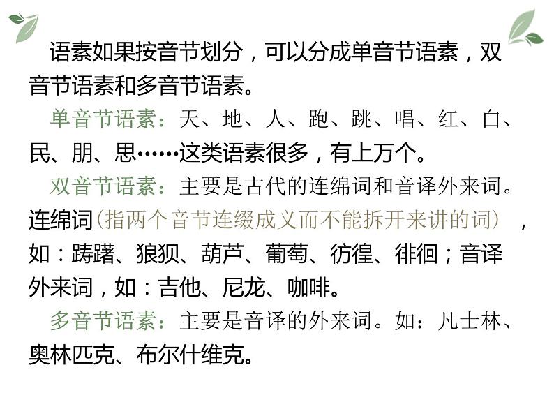 初中语文语法知识课件PPT第5页
