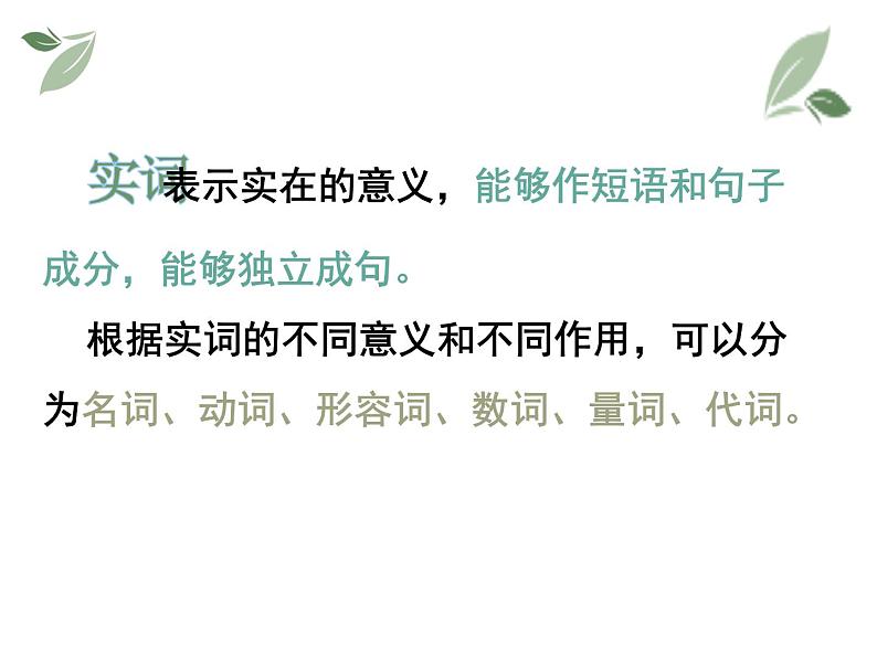 初中语文语法知识课件PPT第7页
