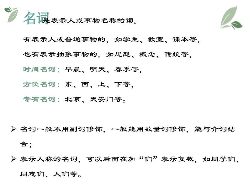 初中语文语法知识课件PPT第8页