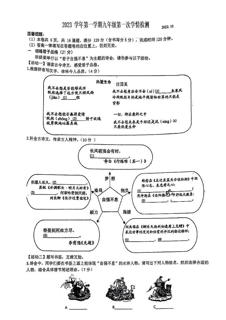 浙江省瑞安市部分校联考2023-2024学年九年级上学期第一次月考语文试题01