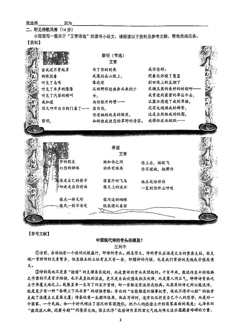 浙江省瑞安市部分校联考2023-2024学年九年级上学期第一次月考语文试题02