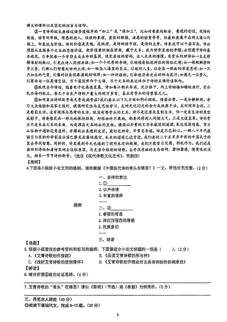 浙江省瑞安市部分校联考2023-2024学年九年级上学期第一次月考语文试题03