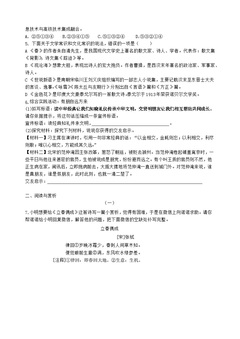 江苏省南菁高级中学实验学校教育集团暨阳校区2023-2024学年七年级上学期第一次课堂练习语文试卷（月考）第2页