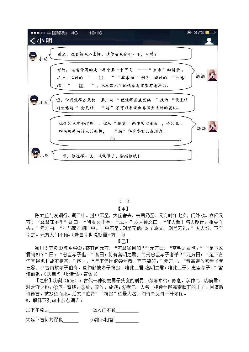 江苏省南菁高级中学实验学校教育集团暨阳校区2023-2024学年七年级上学期第一次课堂练习语文试卷（月考）第3页