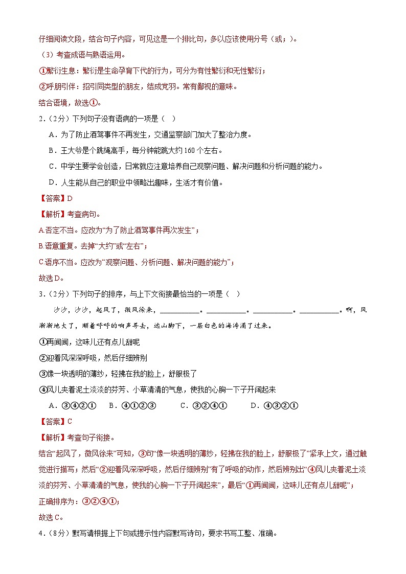 期中考试模拟卷A卷（答案与解释）七年级语文上册 2023-2024学年统编版 全国通用第2页