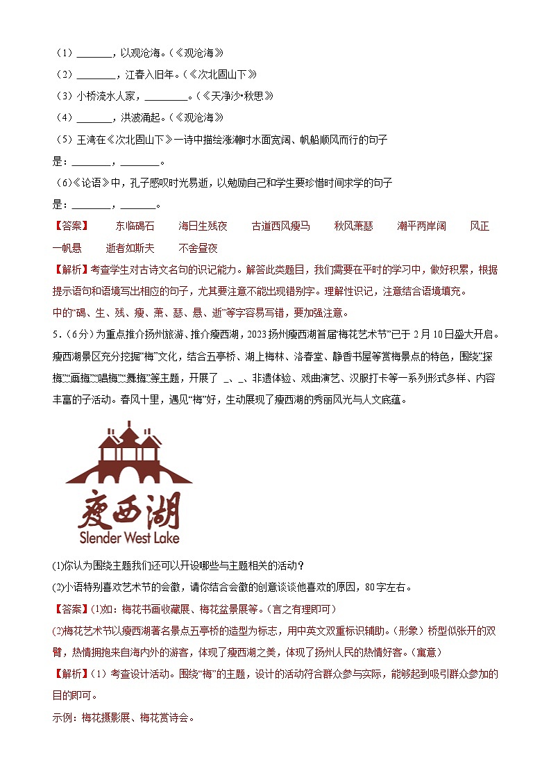 期中考试模拟卷A卷（答案与解释）七年级语文上册 2023-2024学年统编版 全国通用第3页