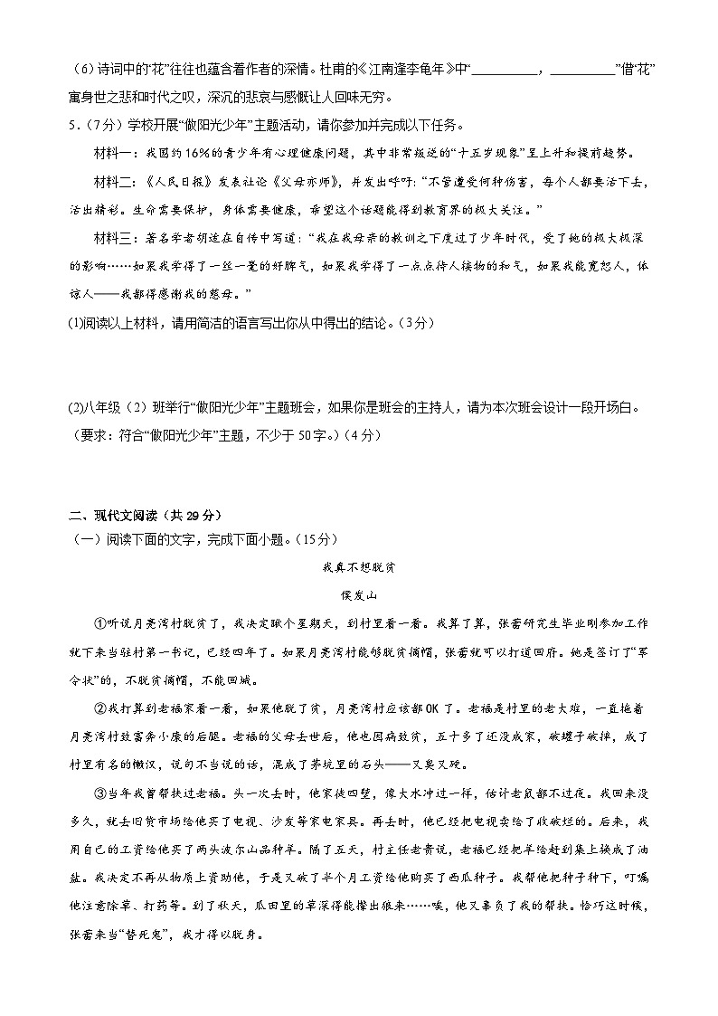 期中考试模拟卷B卷（原卷）七年级语文上册 2023-2024学年统编版 全国通用02