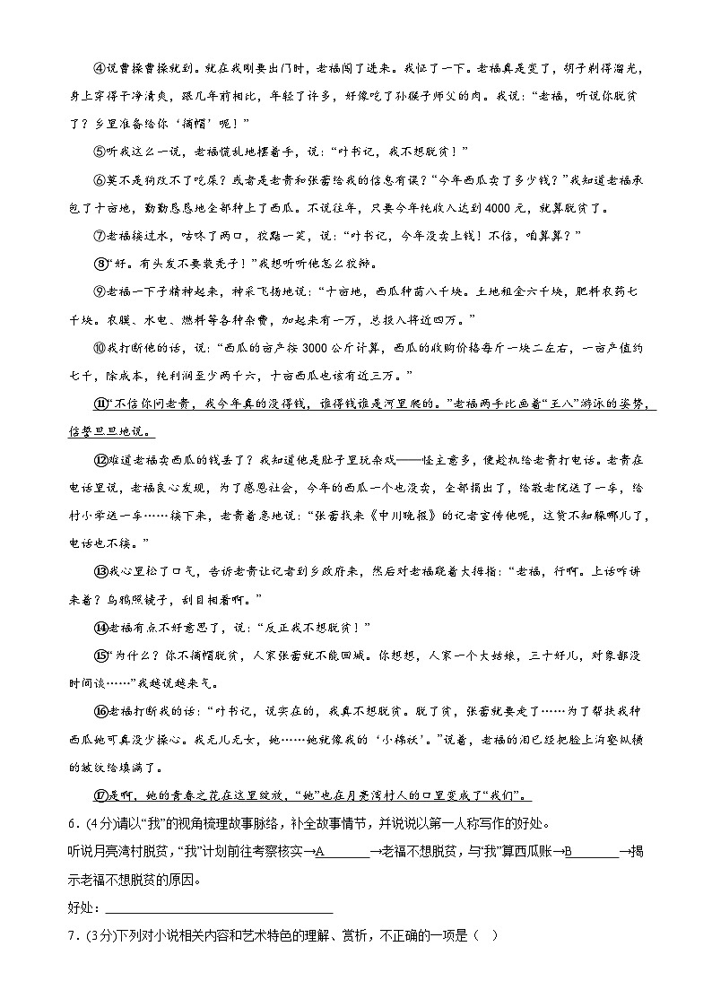 期中考试模拟卷B卷（原卷）七年级语文上册 2023-2024学年统编版 全国通用03