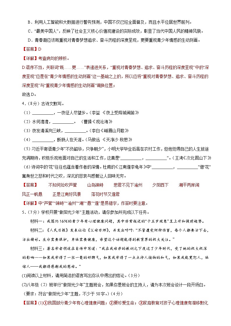 期中考试模拟卷B卷（答案与解释）七年级语文上册 2023-2024学年统编版 全国通用第2页