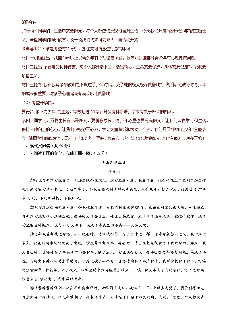 期中考试模拟卷B卷（答案与解释）七年级语文上册 2023-2024学年统编版 全国通用第3页