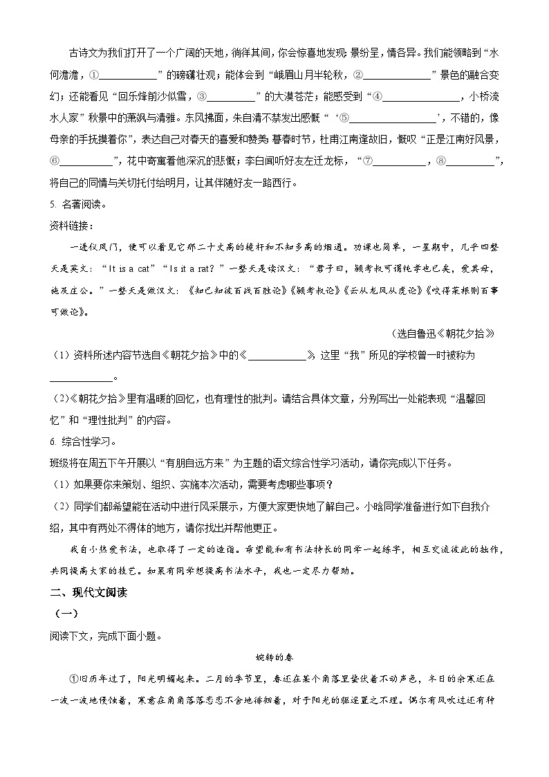 期中考试模拟卷D卷（原卷版）七年级语文上册 2023-2024学年统编版 全国通用02