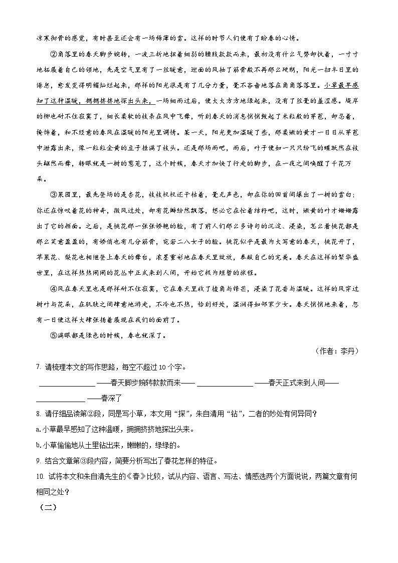 期中考试模拟卷D卷（原卷版）七年级语文上册 2023-2024学年统编版 全国通用03