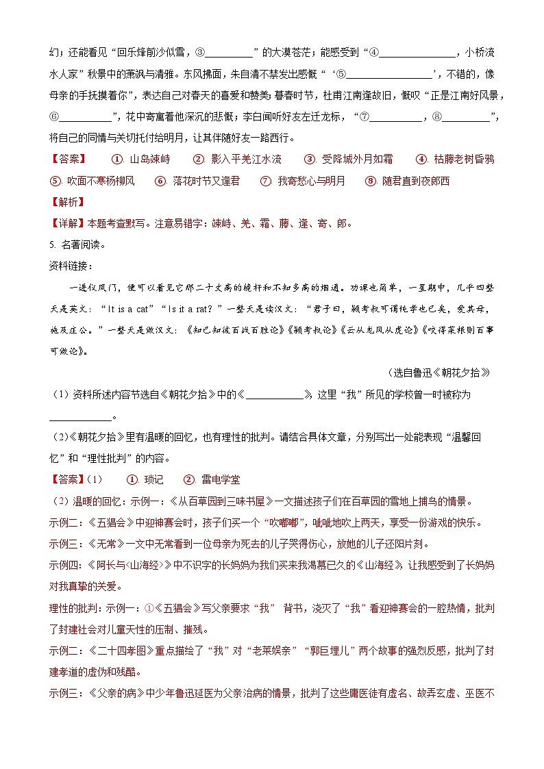 期中考试模拟卷D卷（答案与解释）七年级语文上册 2023-2024学年统编版 全国通用第3页