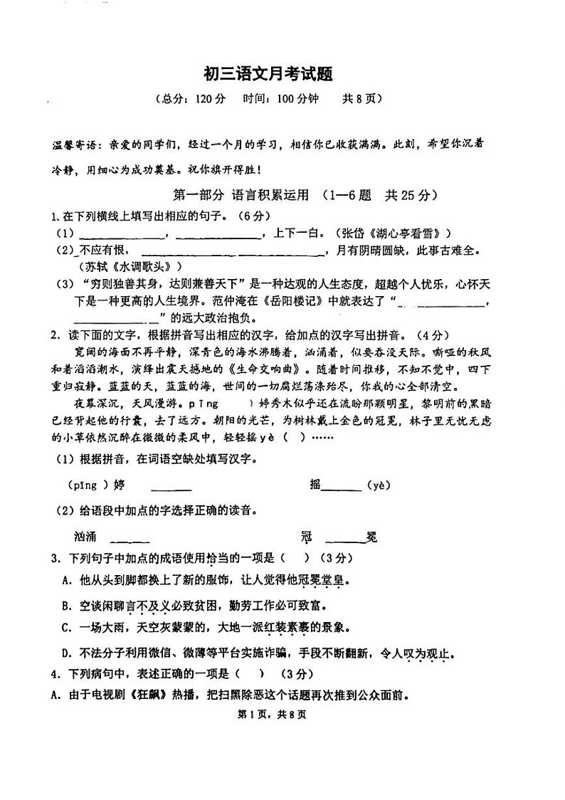 河北省邯郸市第二十三中学2023—2024学年九年级上学期10月月考语文试题第1页