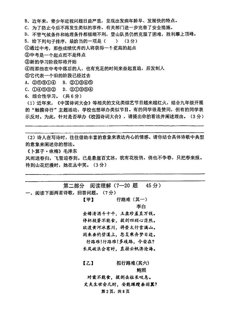 河北省邯郸市第二十三中学2023—2024学年九年级上学期10月月考语文试题第2页