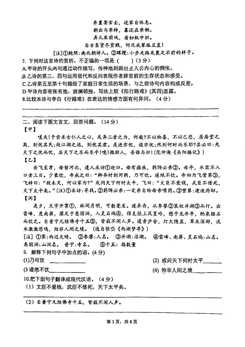 河北省邯郸市第二十三中学2023—2024学年九年级上学期10月月考语文试题第3页