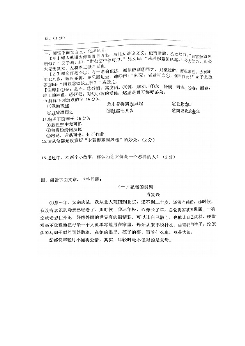 河北省沧州市海兴县第二中学2023-2024学年七年级上学期第一次月考语文试卷第2页