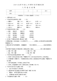辽宁省鞍山市岫岩县2020-2021学年八年级上学期12月质量阶段语文试题（月考）