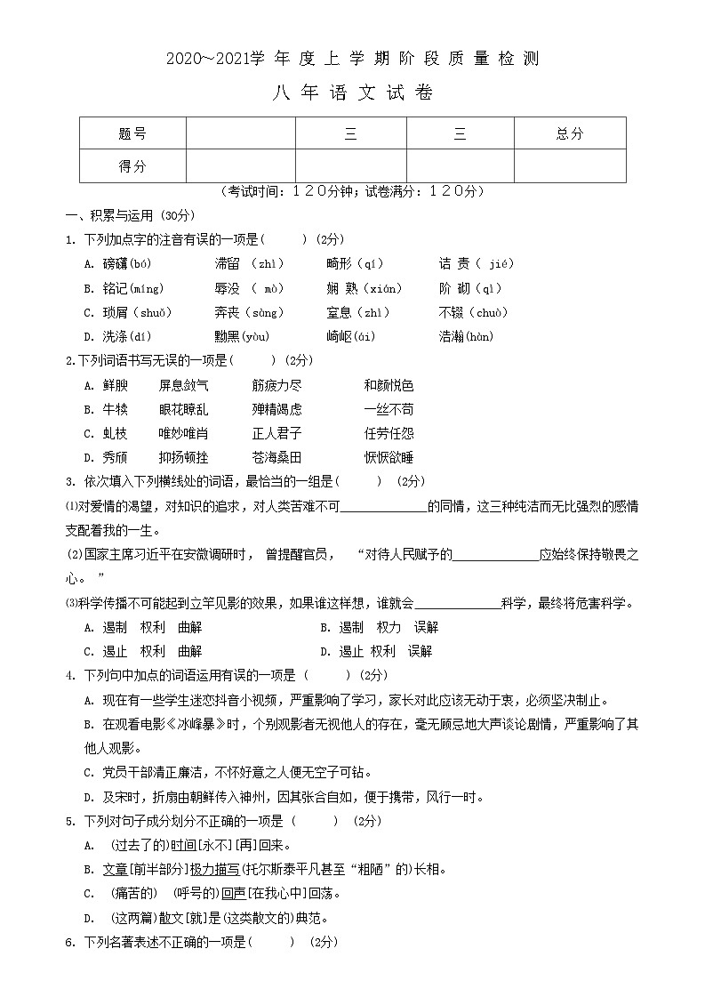 辽宁省鞍山市岫岩县2020-2021学年八年级上学期12月质量阶段语文试题（月考）01