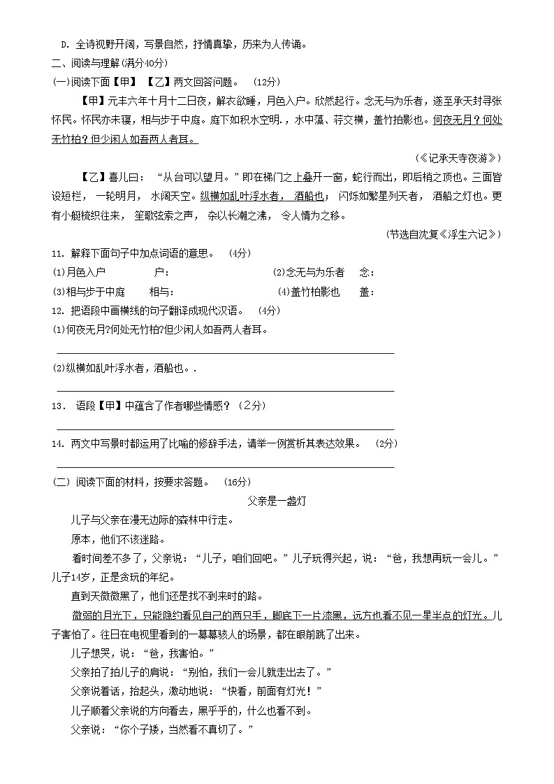 辽宁省鞍山市岫岩县2020-2021学年八年级上学期12月质量阶段语文试题（月考）03