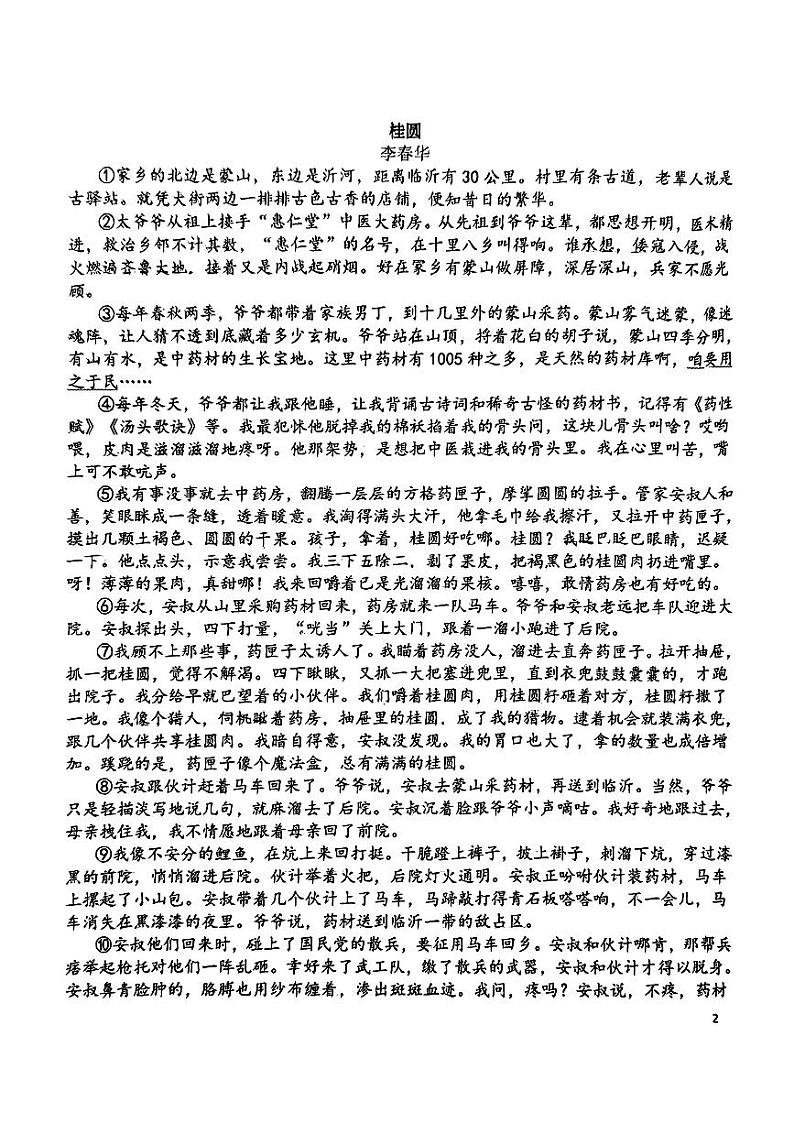 河南省郑州市第七中学教育集团2023-2024学年九年级上学期10月月考语文试题第3页