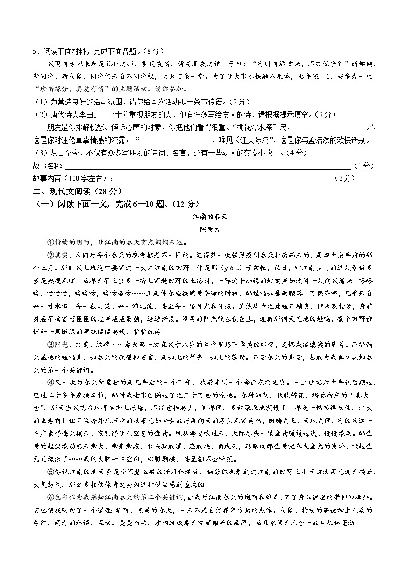 河南省南阳市唐河县2022-2023学年七年级上学期期中语文试题第2页