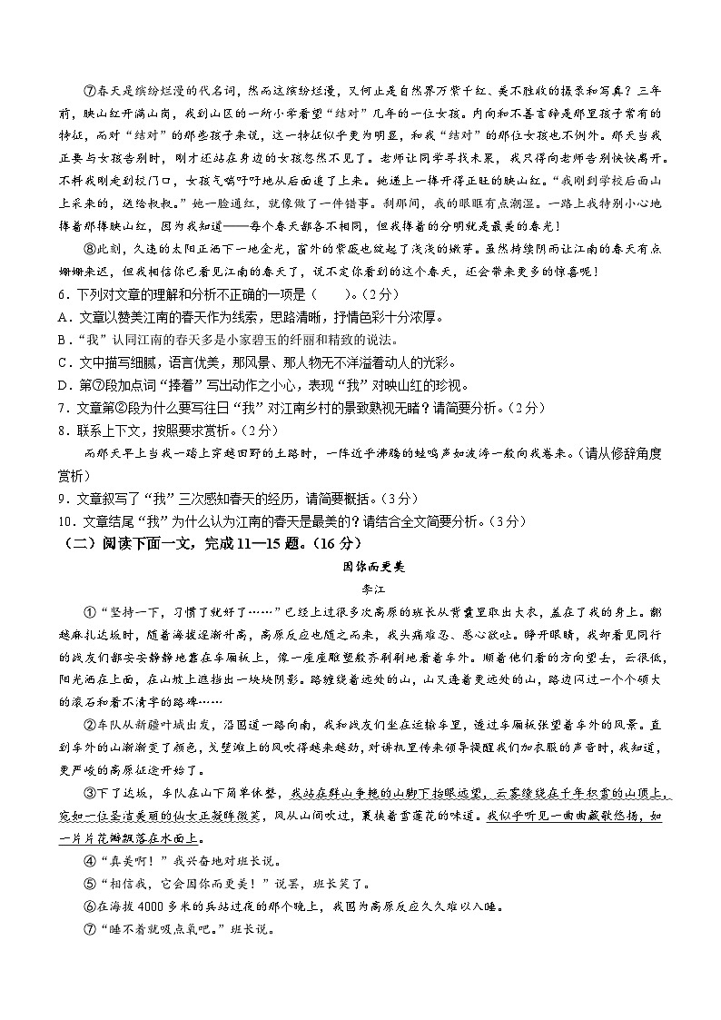河南省南阳市唐河县2022-2023学年七年级上学期期中语文试题第3页