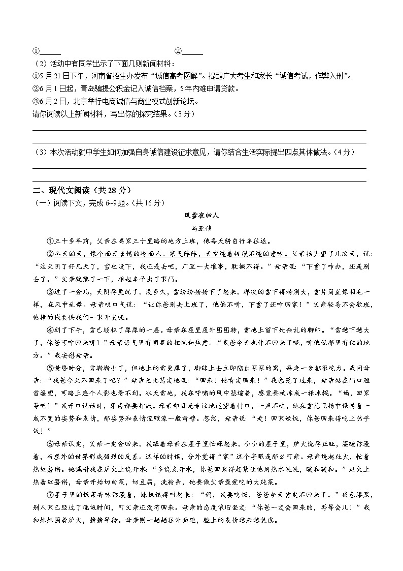 河南省濮阳市南乐县2022-2023学年八年级上学期期中语文试题第2页