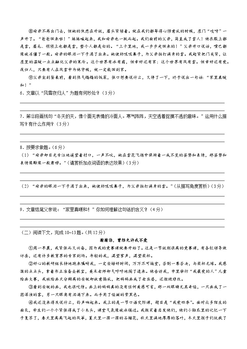 河南省濮阳市南乐县2022-2023学年八年级上学期期中语文试题第3页