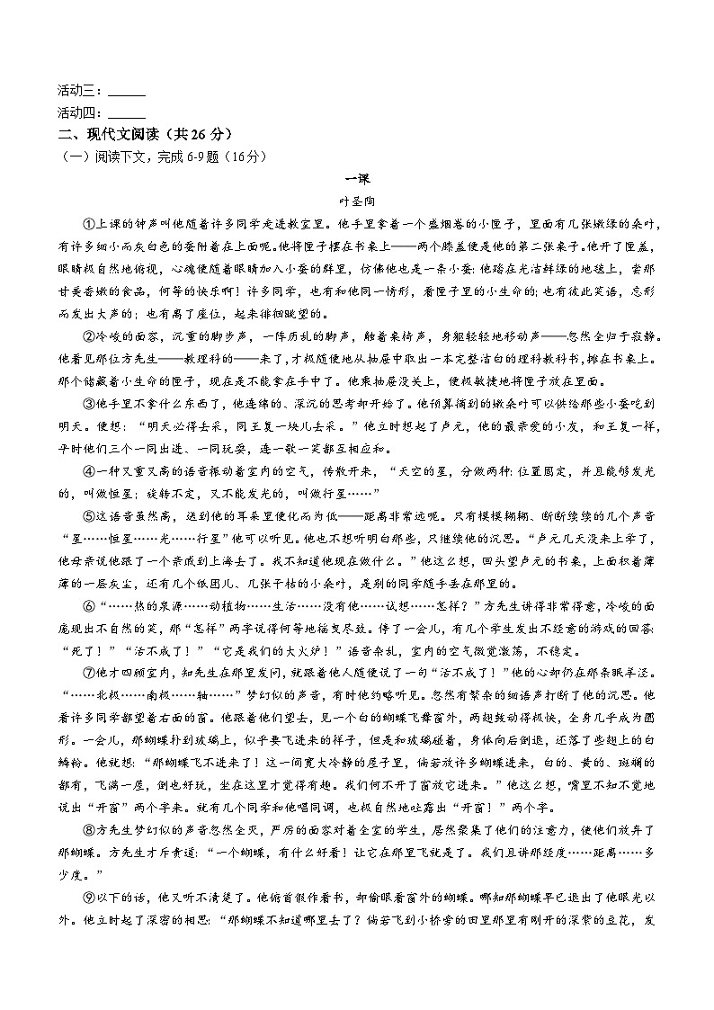 河南省商丘市夏邑县2022-2023学年九年级上学期期中语文试题第2页