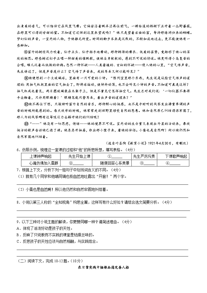 河南省商丘市夏邑县2022-2023学年九年级上学期期中语文试题第3页