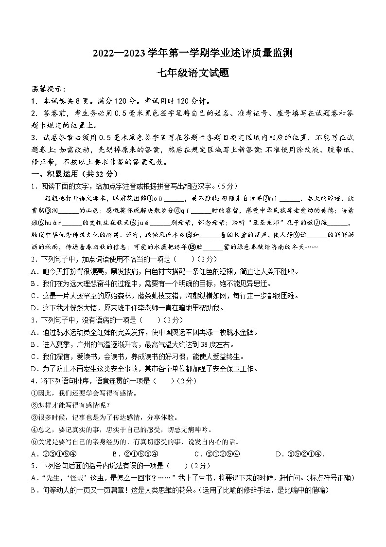 山东省滨州市惠民县2022-2023学年七年级上学期期中语文试题01