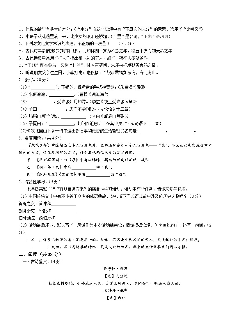 山东省滨州市惠民县2022-2023学年七年级上学期期中语文试题02