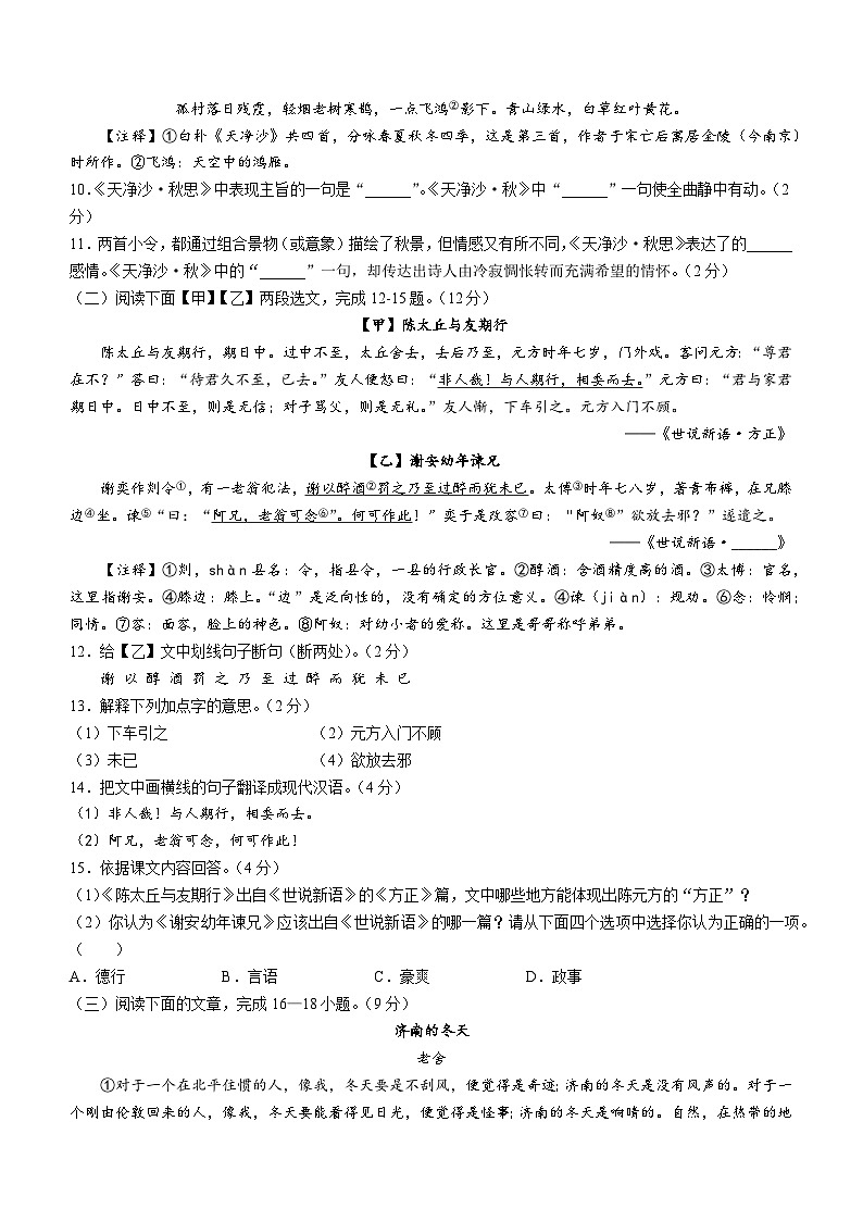 山东省滨州市惠民县2022-2023学年七年级上学期期中语文试题03