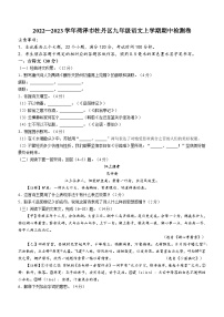 山东省菏泽市牡丹区2022-2023学年九年级上学期期中语文试题