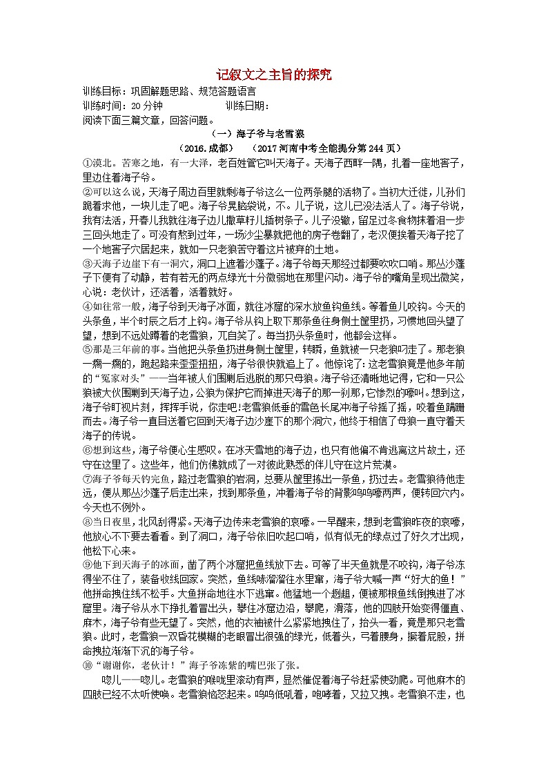 初中记叙文分题型练习：主旨的探究02第1页