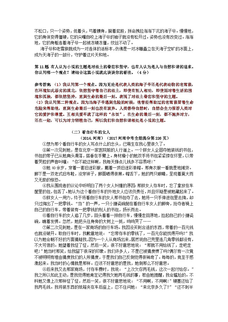 初中记叙文分题型练习：主旨的探究02第2页