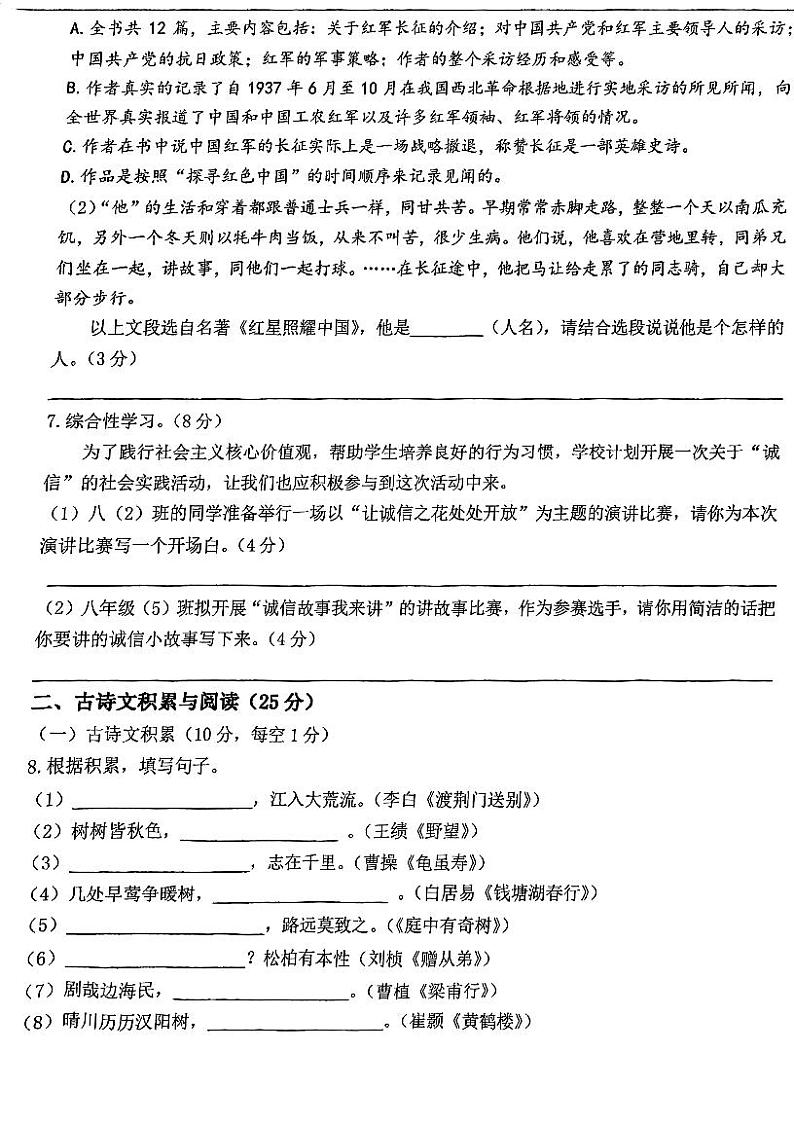 重庆市凤鸣山中学2023—2024学年八年级上学期第一次月考语文试题第2页