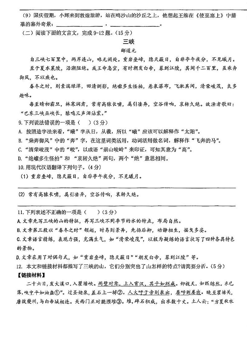 重庆市凤鸣山中学2023—2024学年八年级上学期第一次月考语文试题第3页