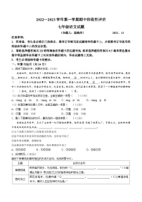 河南省濮阳市范县2022-2023学年七年级上学期期中语文试题