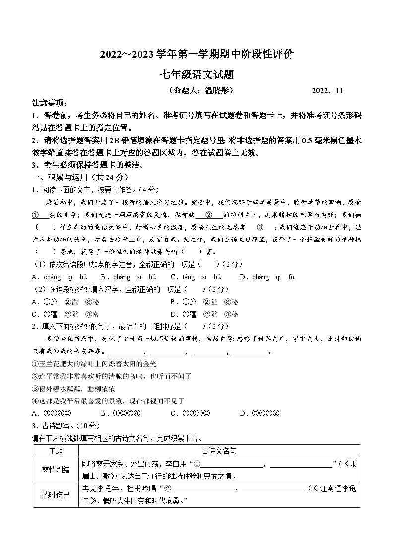 河南省濮阳市范县2022-2023学年七年级上学期期中语文试题第1页