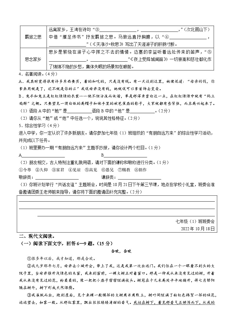 河南省濮阳市范县2022-2023学年七年级上学期期中语文试题第2页