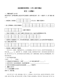 吉林省松原市前郭尔罗斯蒙古族自治县2022-2023学年八年级上学期期中语文试题