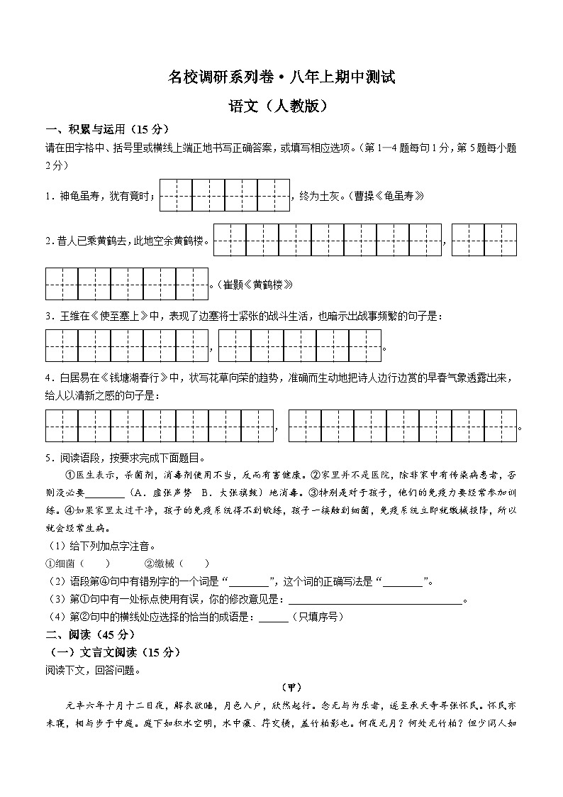 吉林省松原市前郭尔罗斯蒙古族自治县2022-2023学年八年级上学期期中语文试题第1页