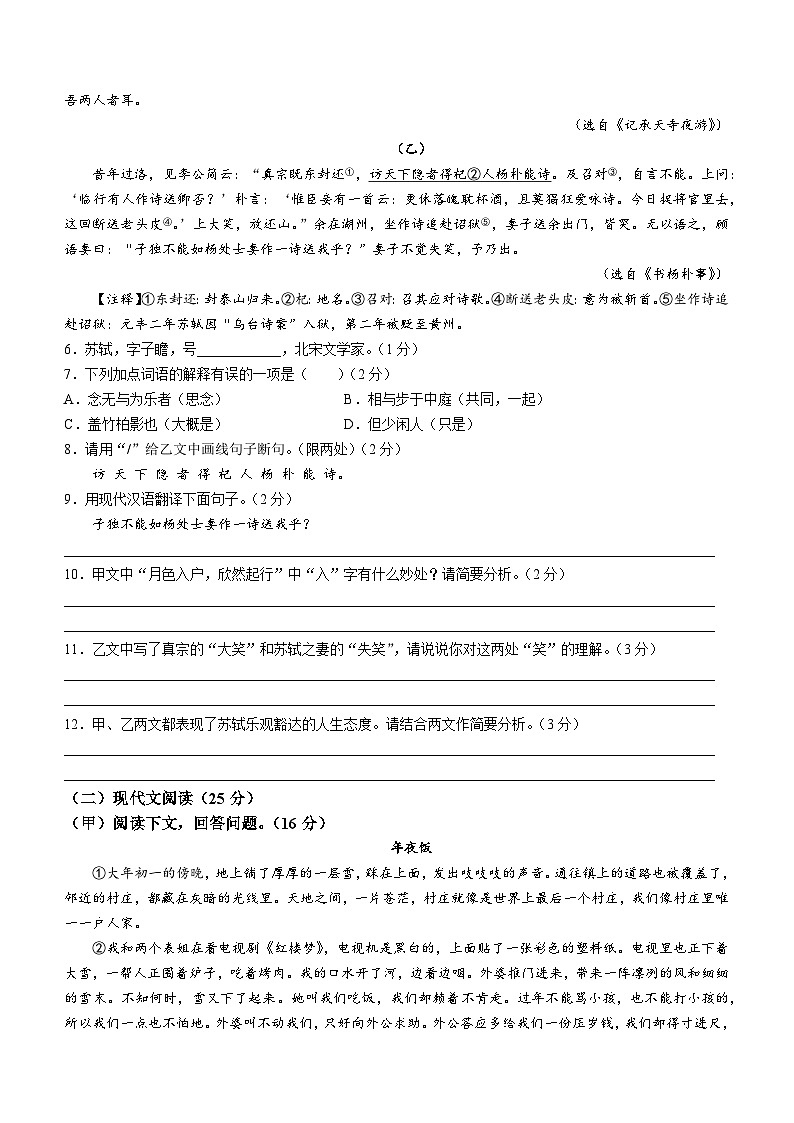 吉林省松原市前郭尔罗斯蒙古族自治县2022-2023学年八年级上学期期中语文试题第2页