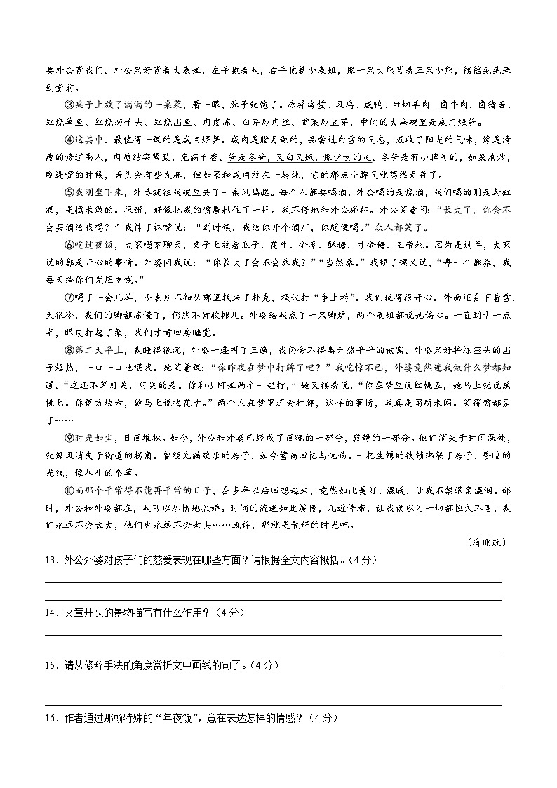 吉林省松原市前郭尔罗斯蒙古族自治县2022-2023学年八年级上学期期中语文试题第3页