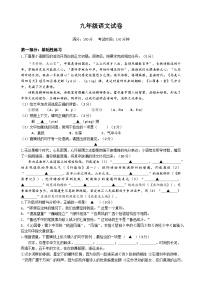 江苏省盐城市滨海县初中教育集团2023-2024学年九年级上学期10月月考语文试题